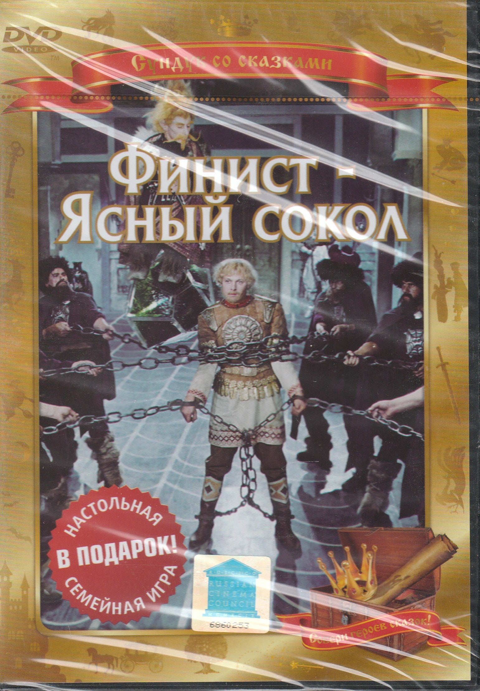 Финист - Ясный сокол DVD (Сундук со сказками)