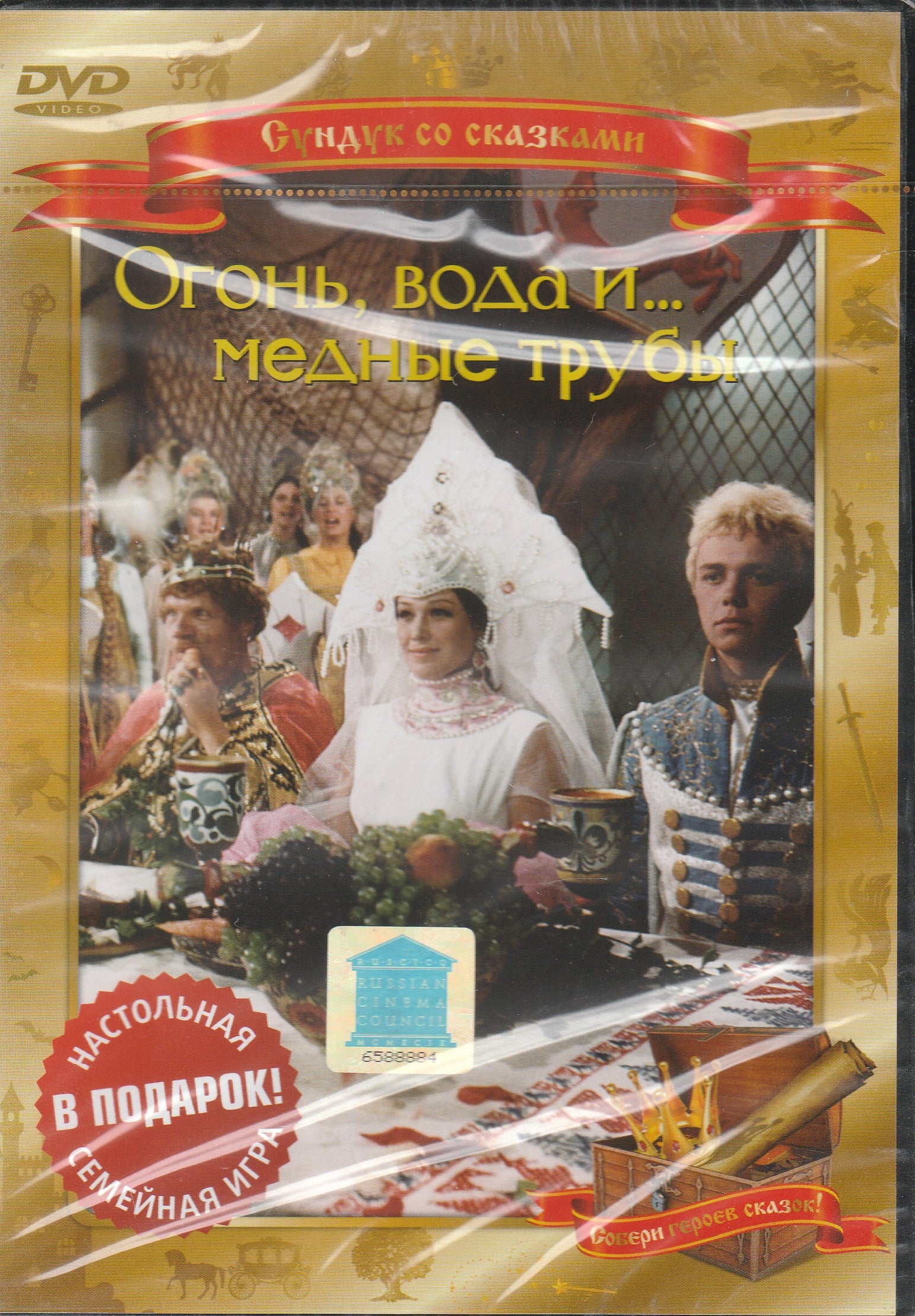 Огонь, вода и... медные трубы (DVD)