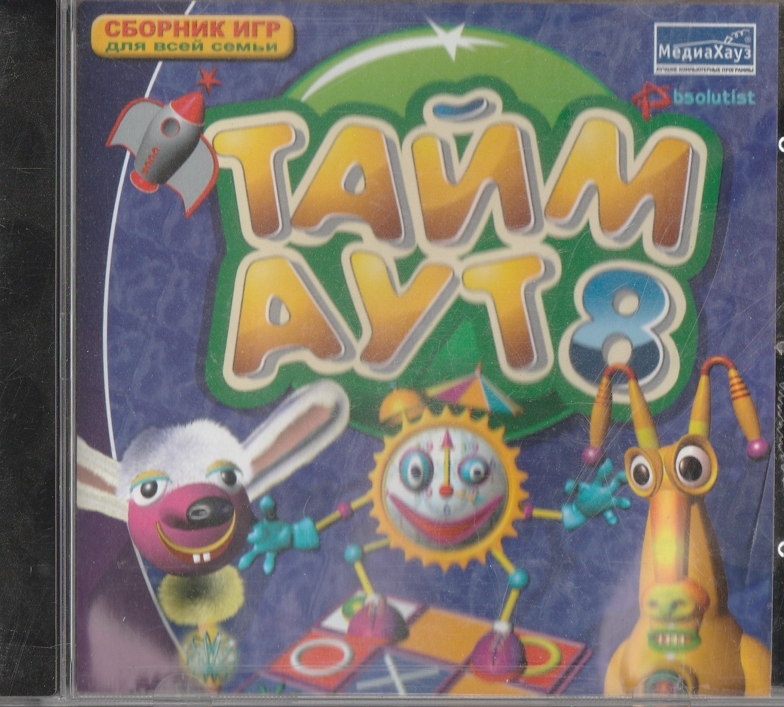 Тайм Аут 8 - Сборник игр для всей семьи (CD)