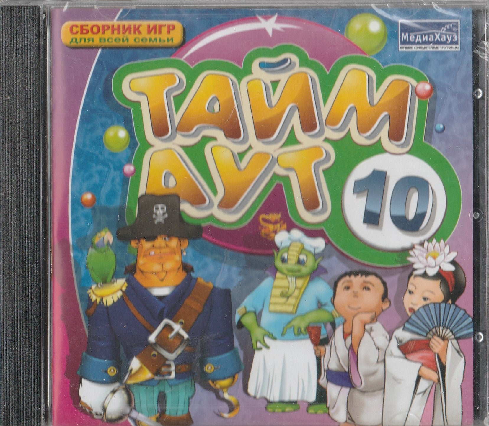 Тайм Аут 10 - Сборник игр для всей семьи (CD)