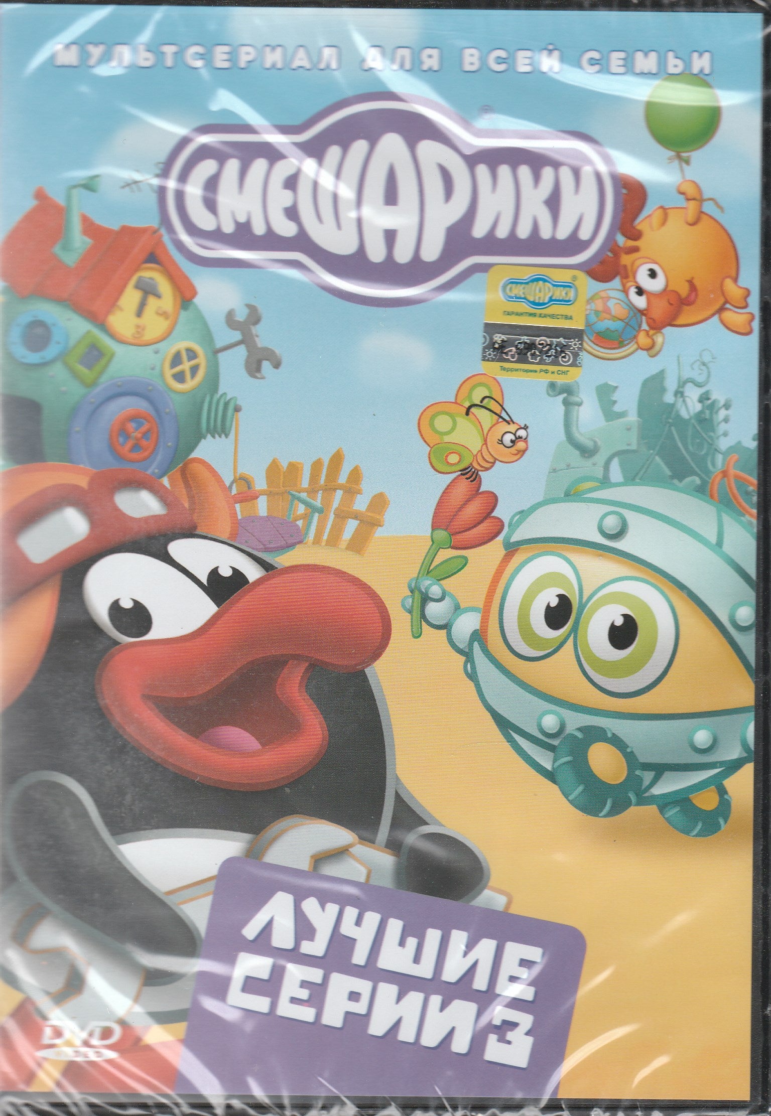 Мультсериал для всей семьи: Смешарики - Лучшие серии 3 (DVD)