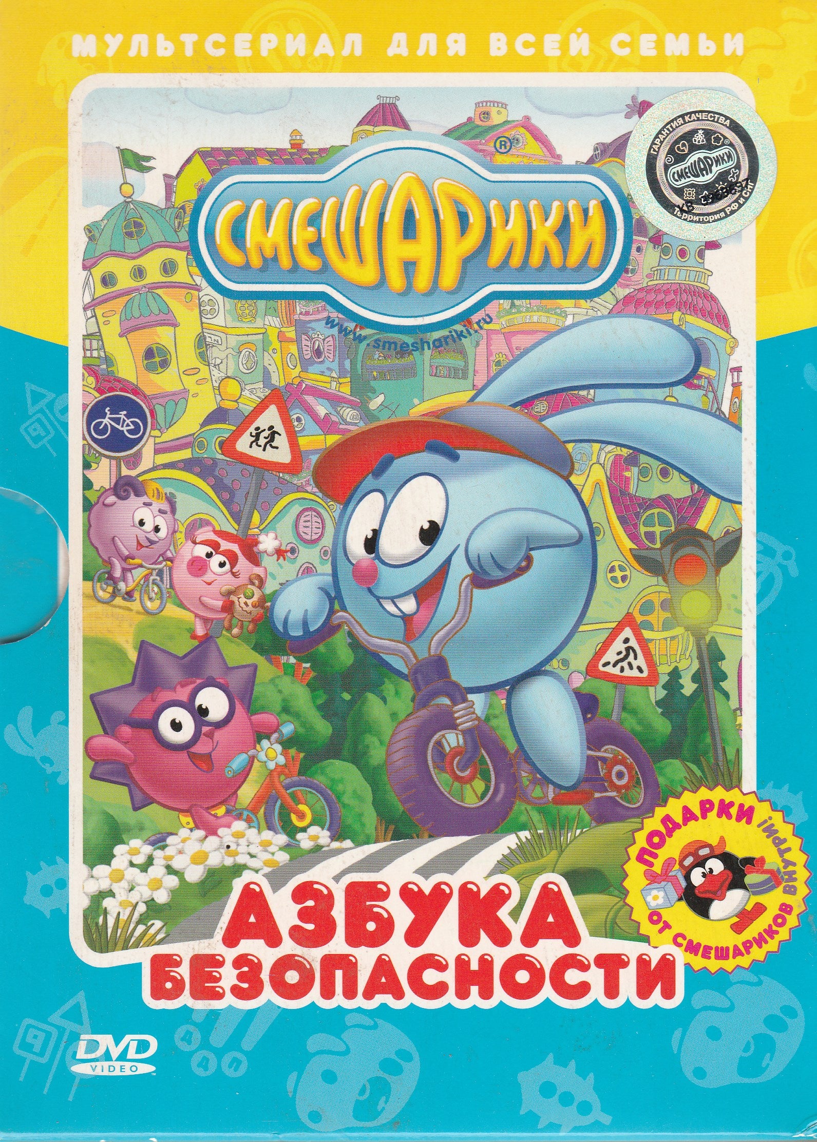 Смешарики - Азбука Безопасности (DVD)