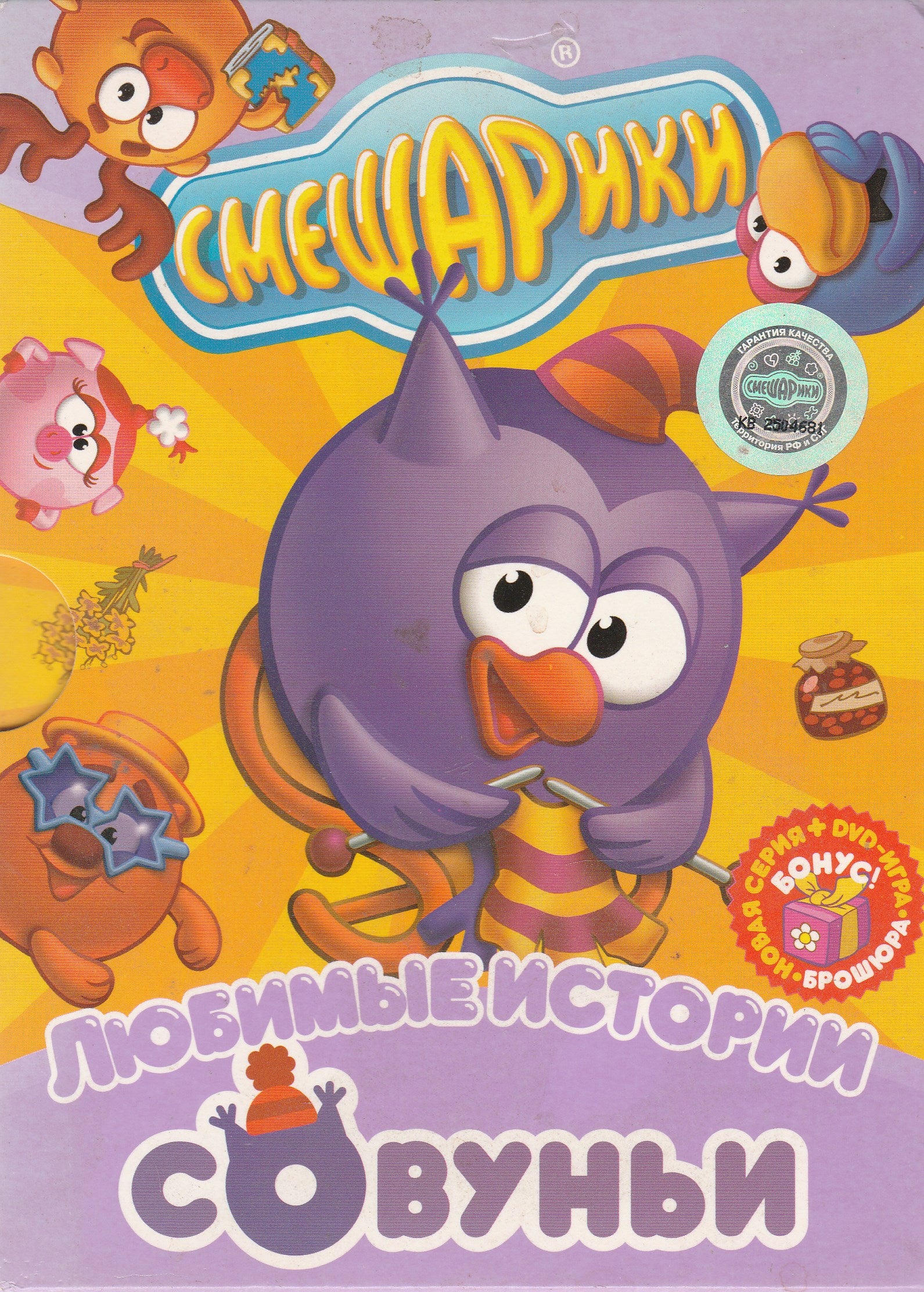 Смешарики - Любимые истории Совуньи (DVD)