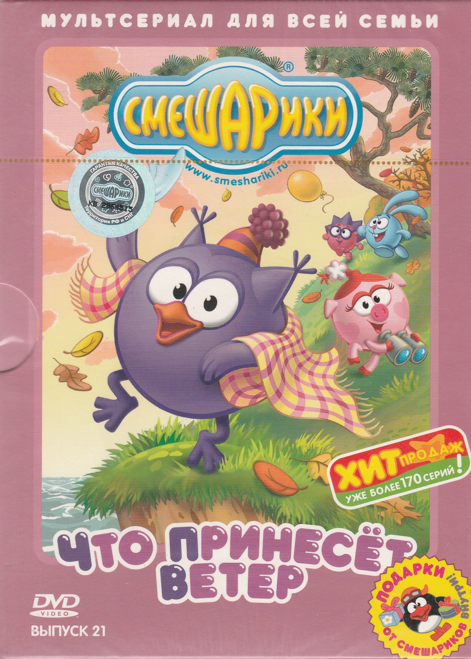 Смешарики - Что принесёт ветер (DVD)