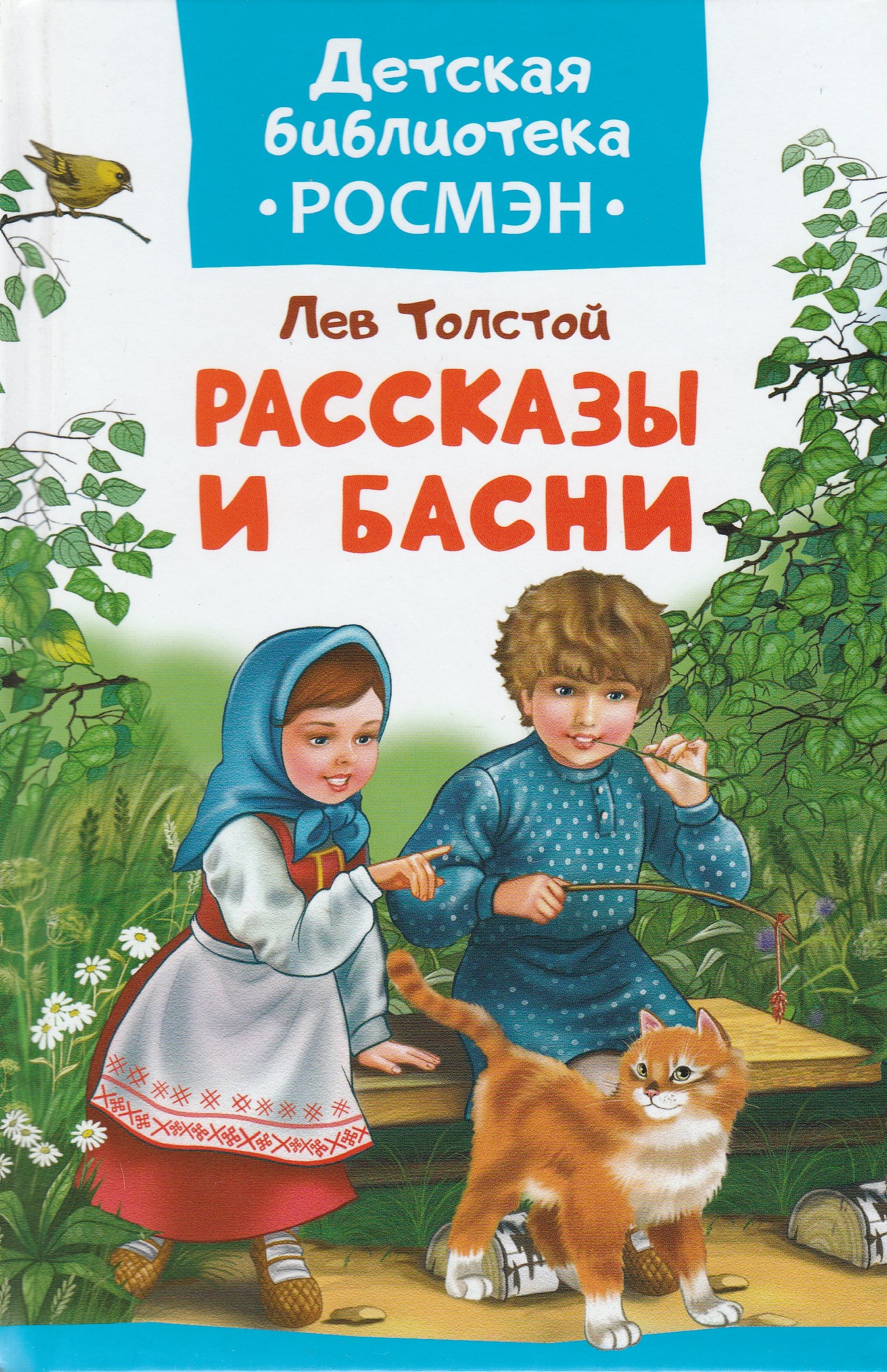 Л. Толстой Рассказы и басни