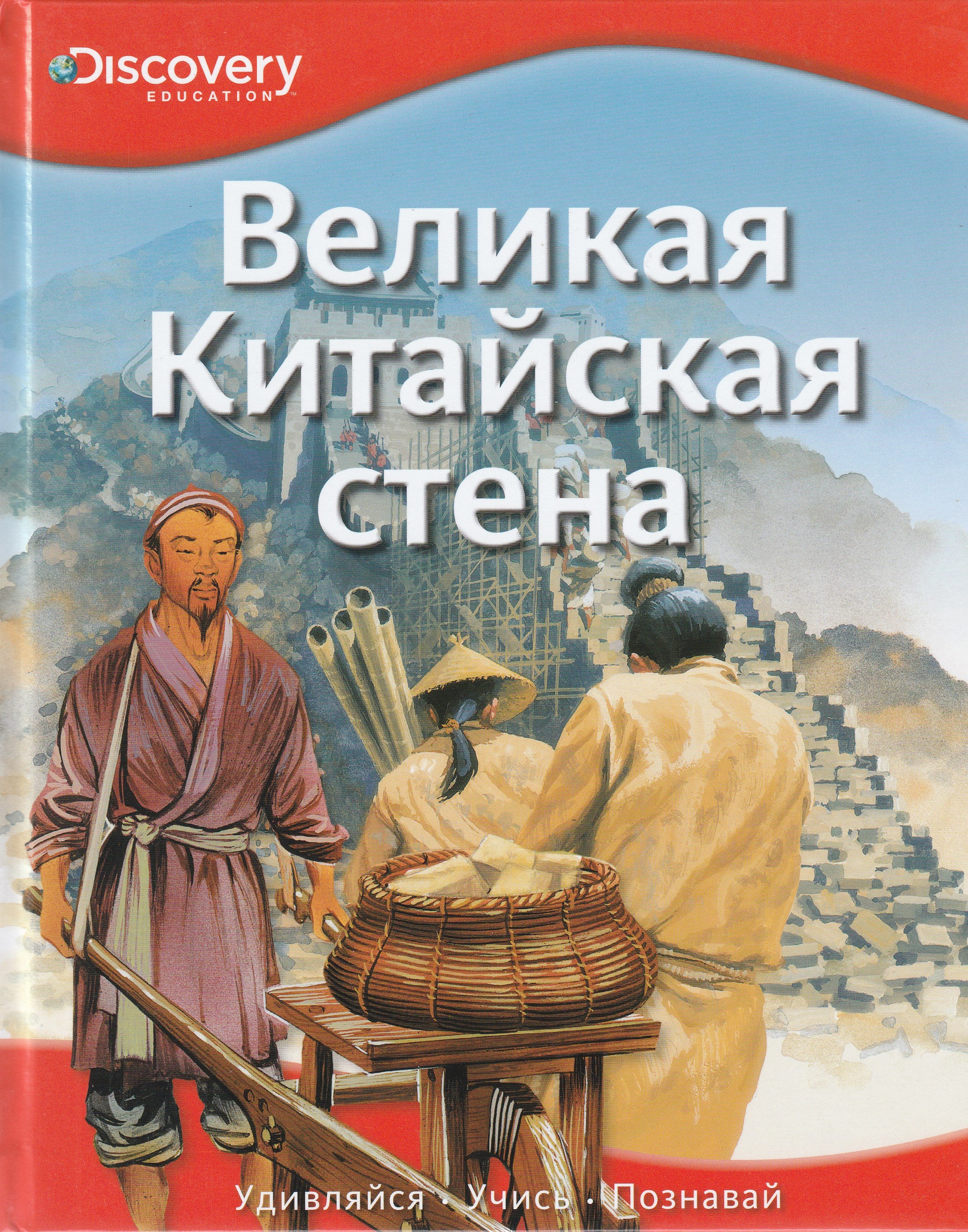 Великая Китайская стена