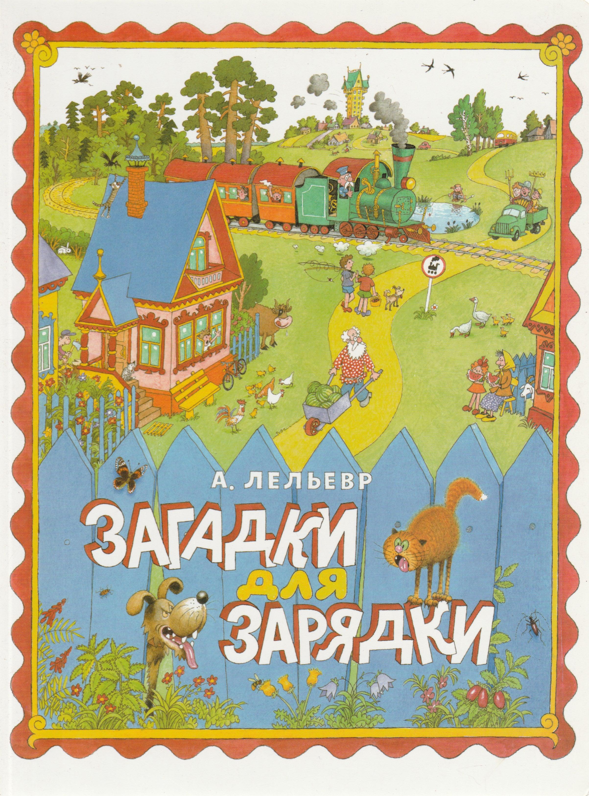 Загадки для зарядки (илл. Г. Огородников)