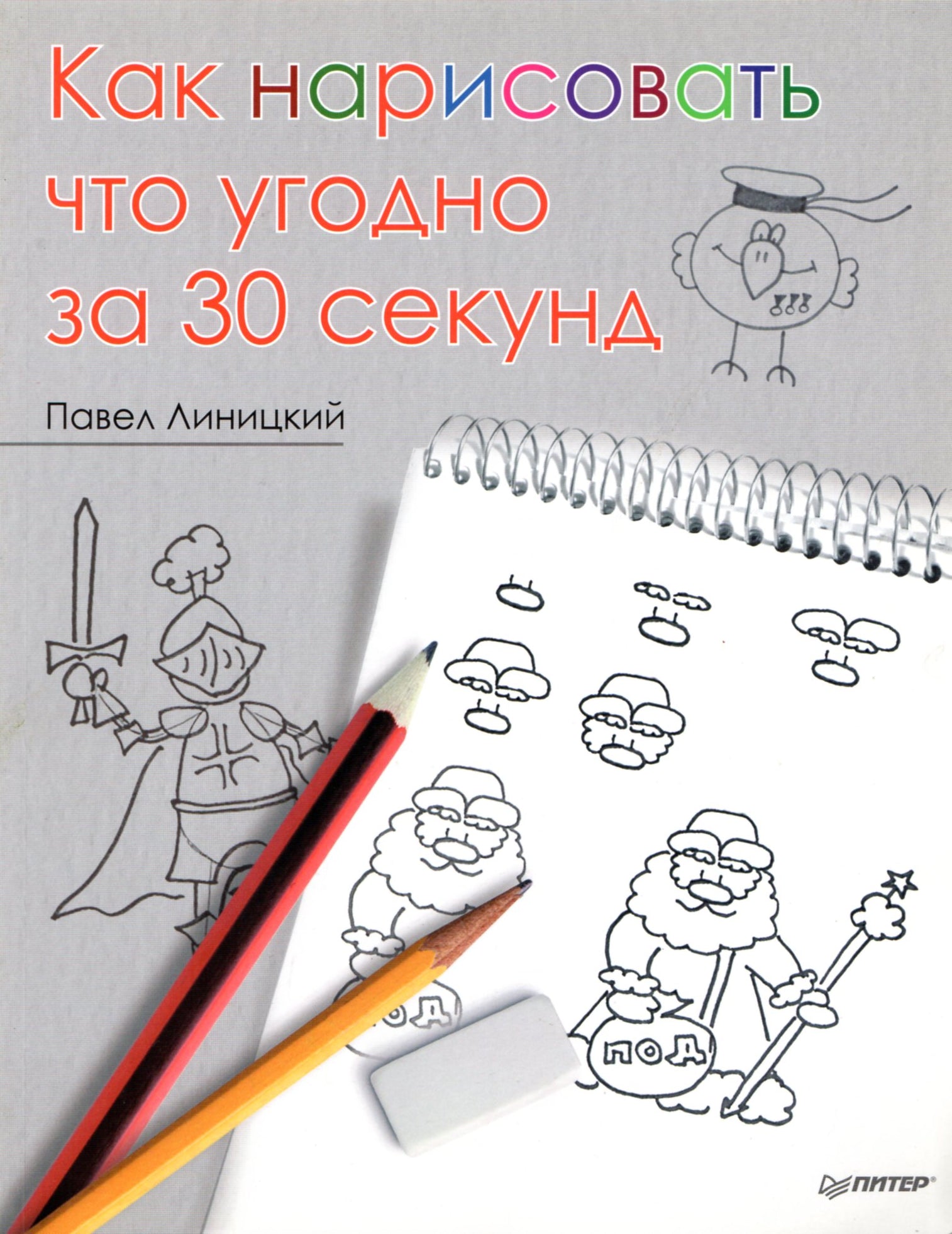 Как нарисовать что угодно за 30 секунд. Рисование для детей