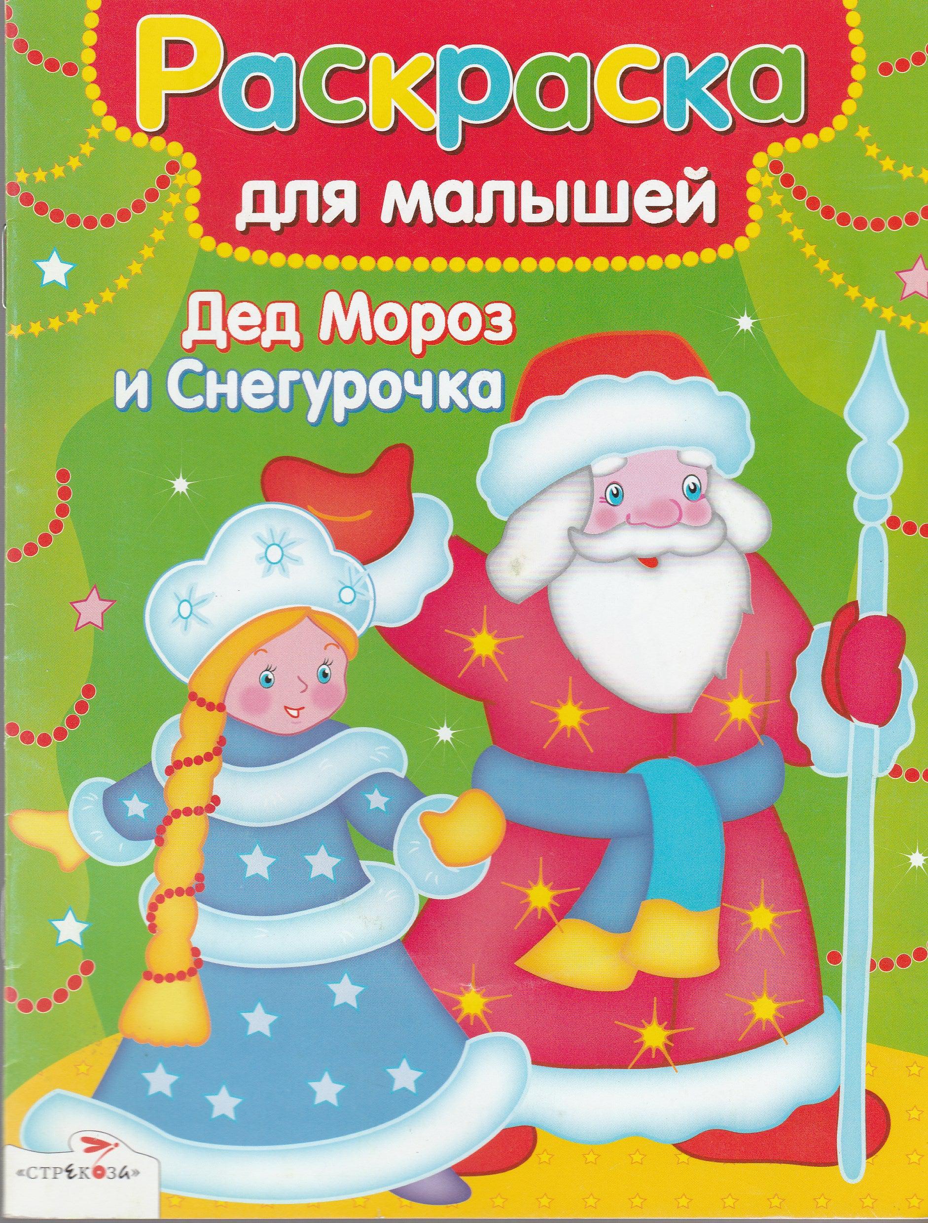 Дед Мороз, Снегурочка, Снеговик, елочка - ДВУСТОРОННИЕ