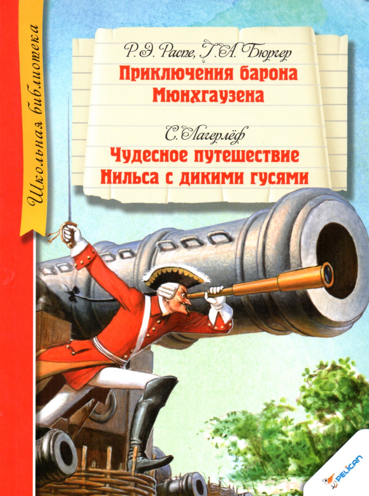 Приключения барона Мюнхгаузена. Чудесное путешествие Нильса с дикими г