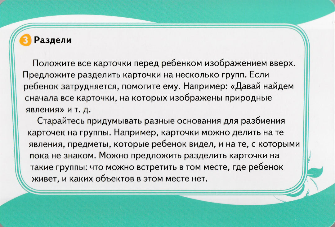 Умные карточки Монтессори. Мир вокруг (32 карточки)-Росмэн-Росмэн-Lookomorie