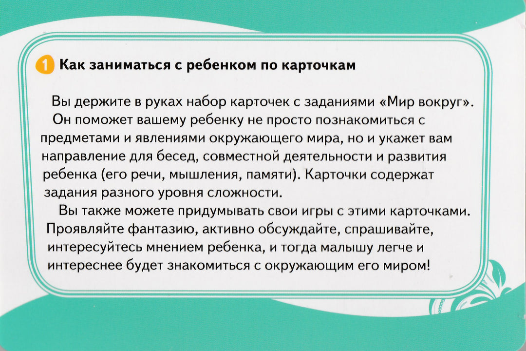 Умные карточки Монтессори. Мир вокруг (32 карточки)-Росмэн-Росмэн-Lookomorie