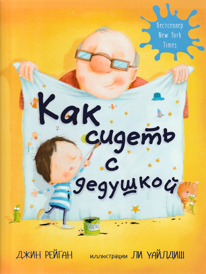 Как сидеть с дедушкой-Рейган Д.-Карьера Пресс-Lookomorie