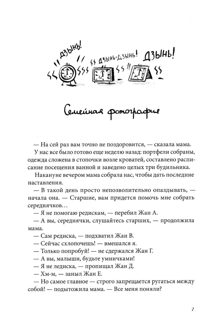 Суп из золотых рыбок. Приключения семейки из Шербура-Арру-Виньо Жан-Филипп-КомпасГид-Lookomorie