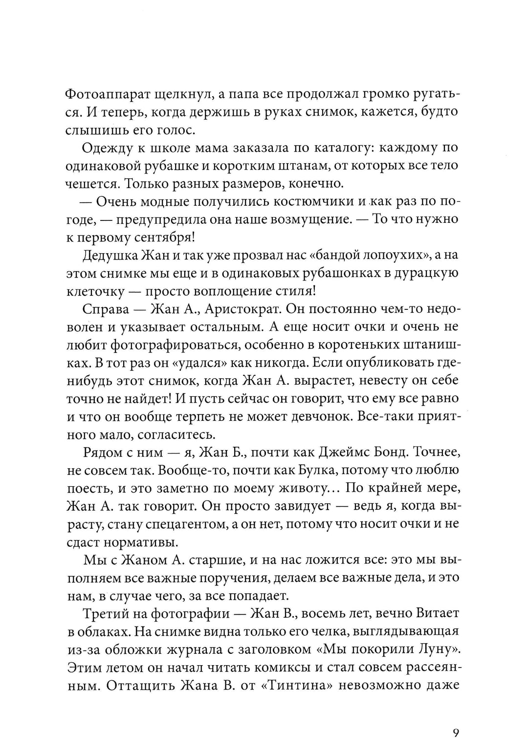 Суп из золотых рыбок. Приключения семейки из Шербура-Арру-Виньо Жан-Филипп-КомпасГид-Lookomorie