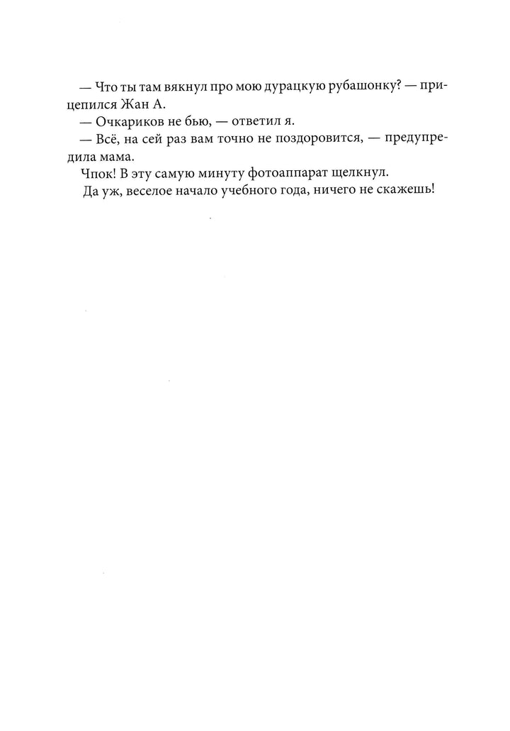 Суп из золотых рыбок. Приключения семейки из Шербура-Арру-Виньо Жан-Филипп-КомпасГид-Lookomorie