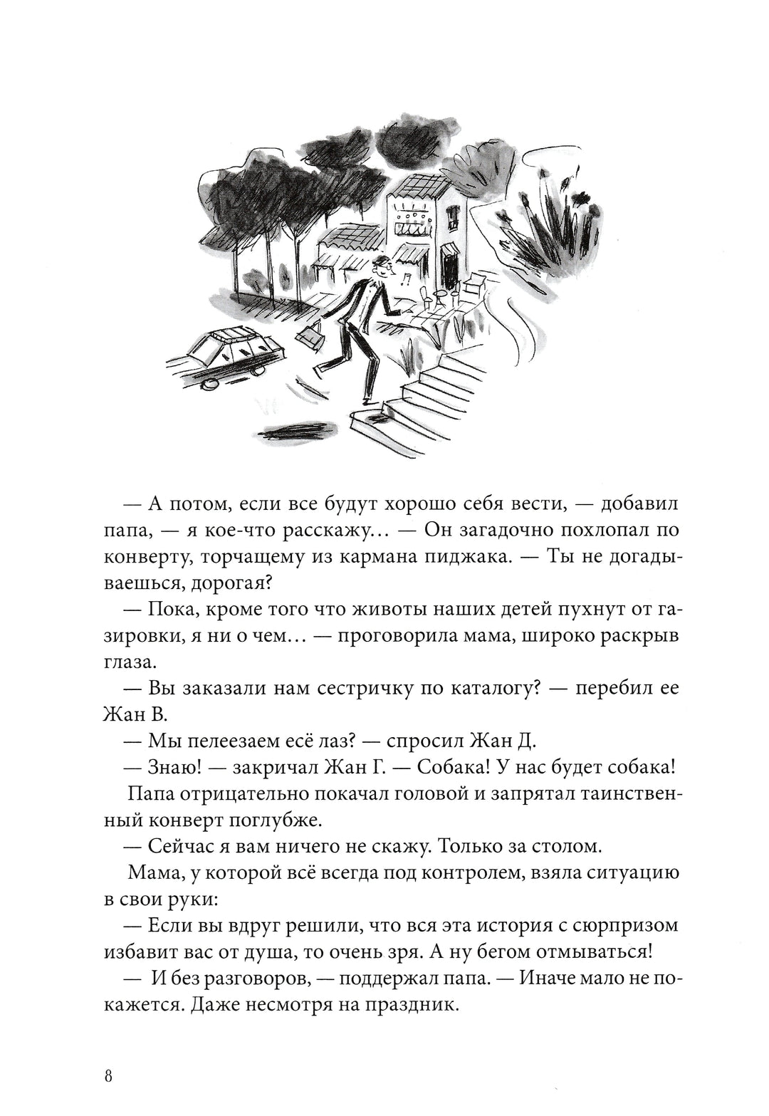 Шоколадные каникулы. Приключения семейки из Шербура-Арру-Виньо Жан-Филипп-КомпасГид-Lookomorie