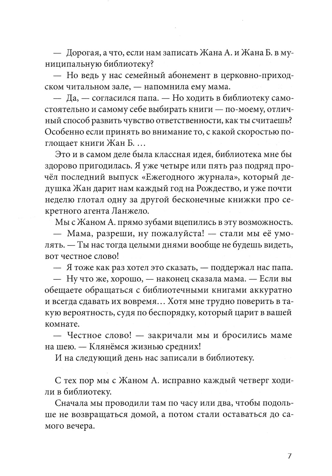 Арру-Виньо Ж. Горошина на шестерых. Приключения семейки из Шербура. AS IS-Арру-Виньо Жан-Филипп-КомпасГид-Lookomorie