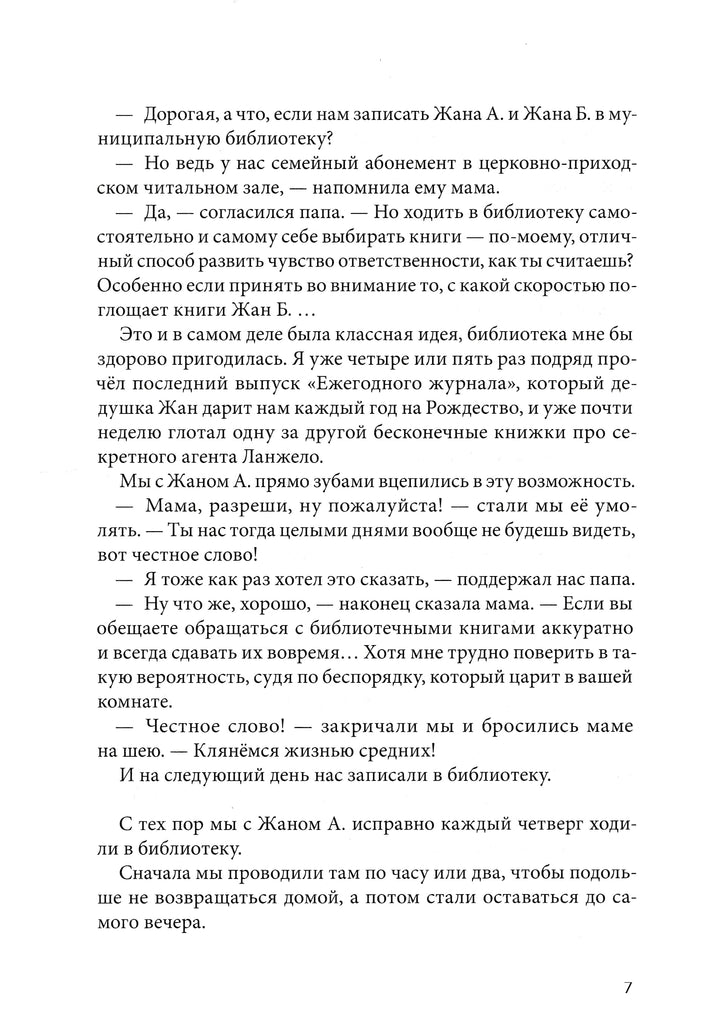 Арру-Виньо Ж. Горошина на шестерых. Приключения семейки из Шербура. AS IS-Арру-Виньо Жан-Филипп-КомпасГид-Lookomorie