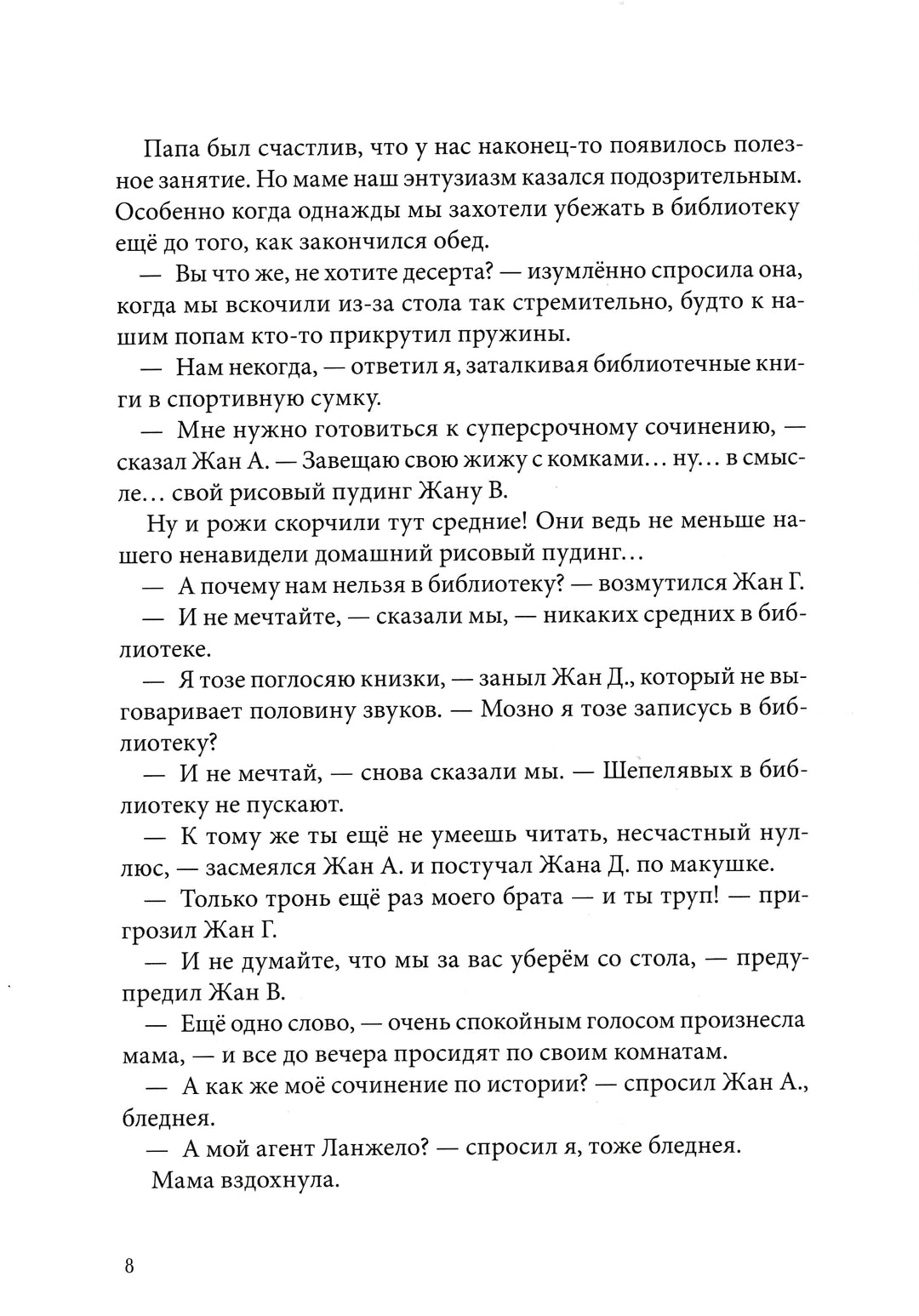 Арру-Виньо Ж. Горошина на шестерых. Приключения семейки из Шербура. AS IS-Арру-Виньо Жан-Филипп-КомпасГид-Lookomorie