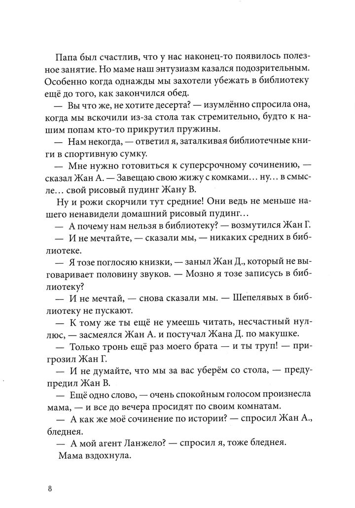 Арру-Виньо Ж. Горошина на шестерых. Приключения семейки из Шербура. AS IS-Арру-Виньо Жан-Филипп-КомпасГид-Lookomorie