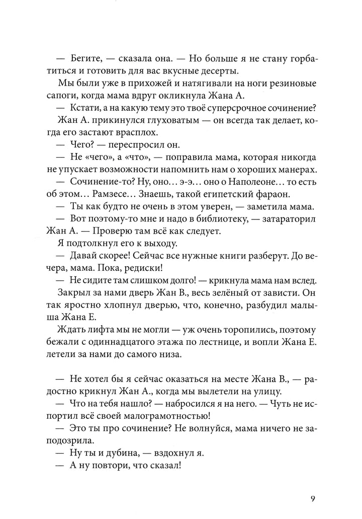 Арру-Виньо Ж. Горошина на шестерых. Приключения семейки из Шербура. AS IS-Арру-Виньо Жан-Филипп-КомпасГид-Lookomorie