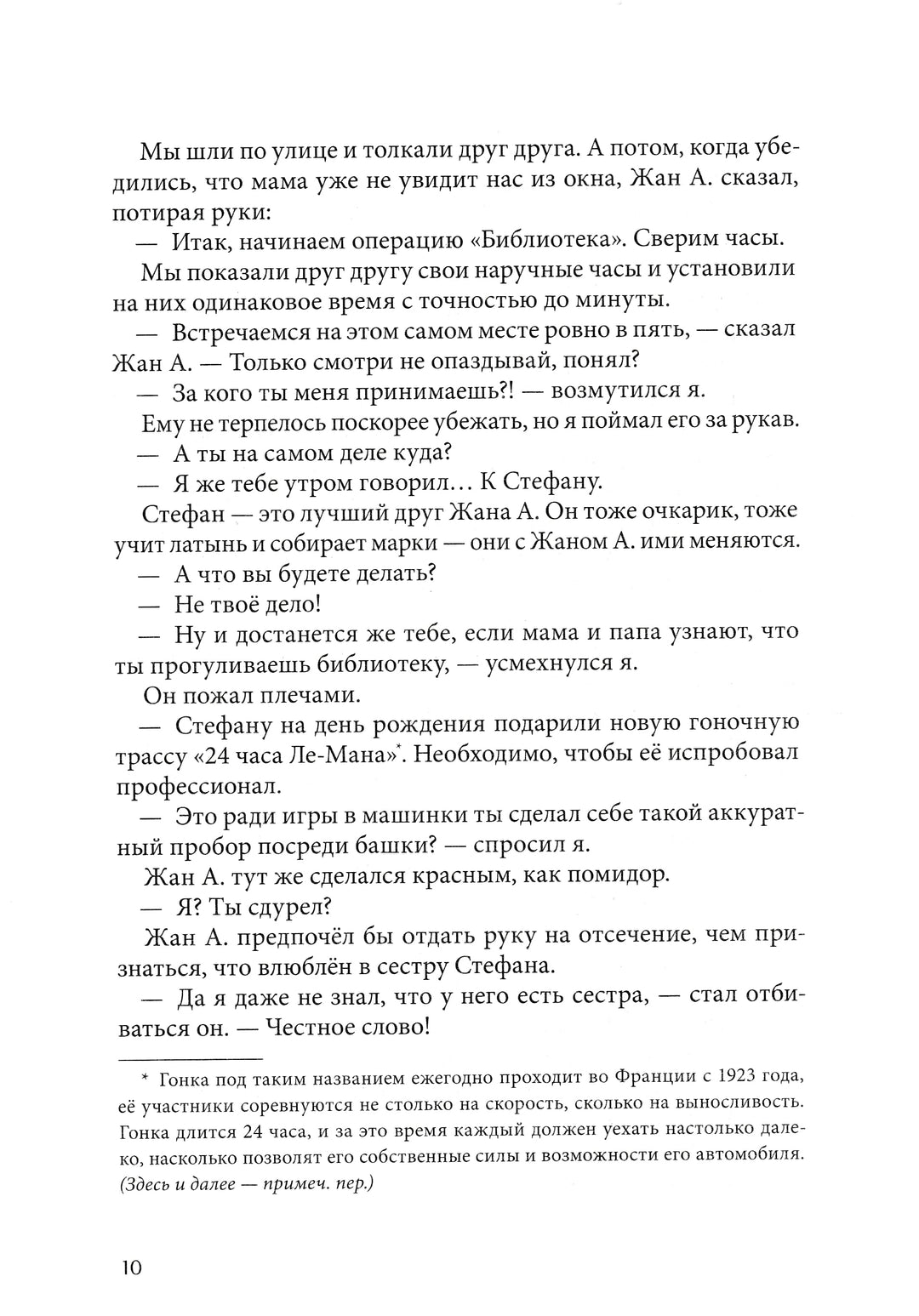 Арру-Виньо Ж. Горошина на шестерых. Приключения семейки из Шербура. AS IS-Арру-Виньо Жан-Филипп-КомпасГид-Lookomorie