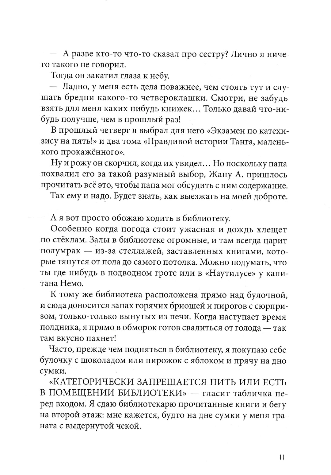 Арру-Виньо Ж. Горошина на шестерых. Приключения семейки из Шербура. AS IS-Арру-Виньо Жан-Филипп-КомпасГид-Lookomorie