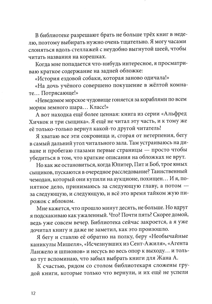 Арру-Виньо Ж. Горошина на шестерых. Приключения семейки из Шербура. AS IS-Арру-Виньо Жан-Филипп-КомпасГид-Lookomorie