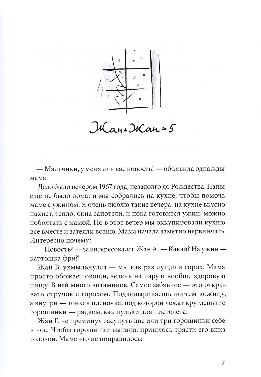 Омлет с сахаром. Приключения семейки из Шербура