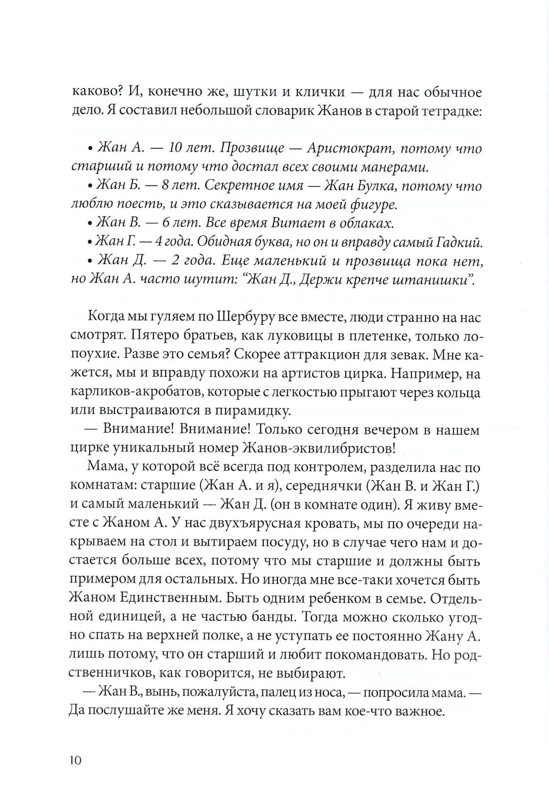 Омлет с сахаром. Приключения семейки из Шербура-Арру-Виньо Жан-Филипп-КомпасГид-Lookomorie