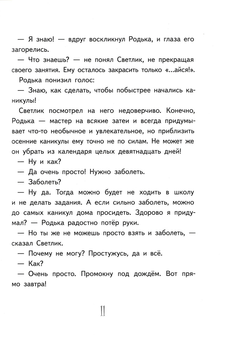 Приключения Светлика Тучкина-Ледерман Виктория-КомпасГид-Lookomorie