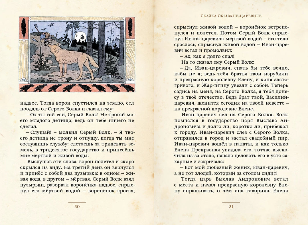 Русские народные сказки илл. И. Билибин (Малая книга с историей)-Коллектив авторов-ИД Мещерякова-Lookomorie