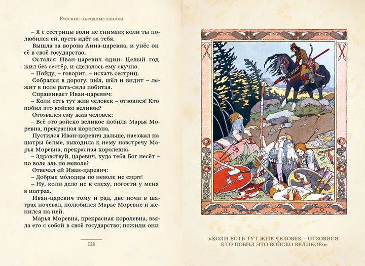 Русские народные сказки илл. И. Билибин (Малая книга с историей)-Коллектив авторов-ИД Мещерякова-Lookomorie