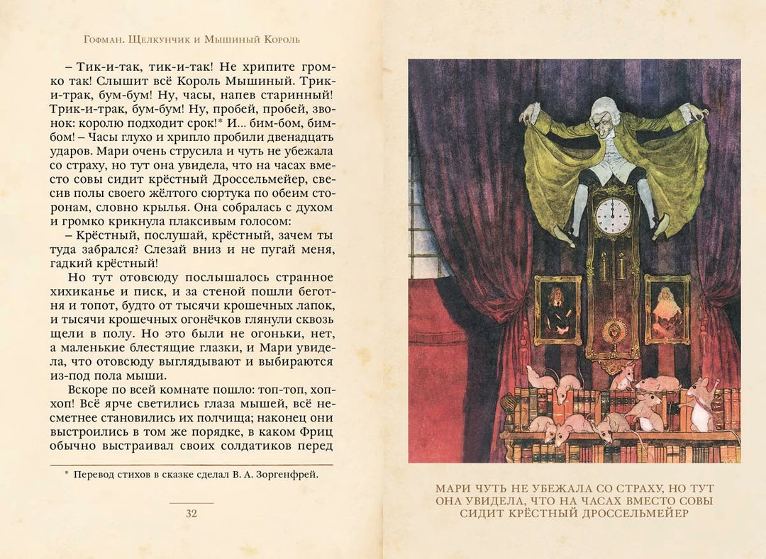 Щелкунчик и Мышиный Король (Малая книга с историей)-Гофман Э.Т.А.-ИД Мещерякова-Lookomorie