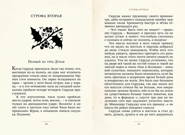 Рождественская песнь в прозе. Святочный рассказ с привидениями (Малая книга с историей)-Диккенс Ч.-ИД Мещерякова-Lookomorie