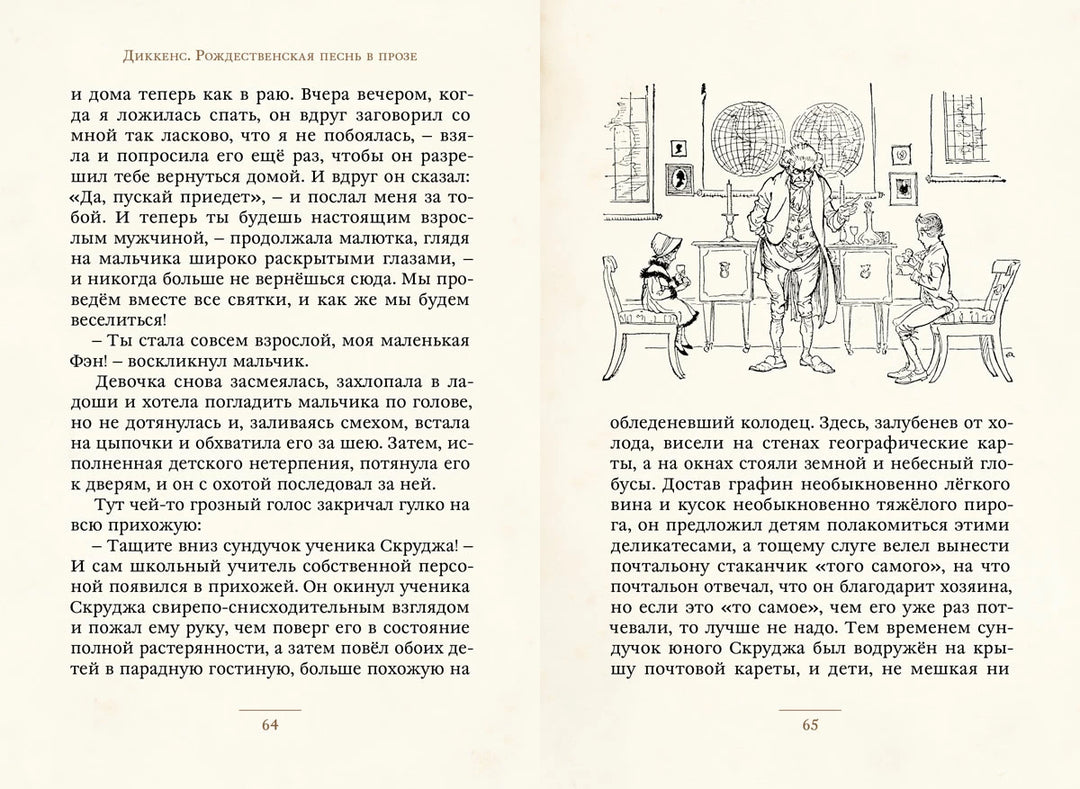 Рождественская песнь в прозе. Святочный рассказ с привидениями (Малая книга с историей)-Диккенс Ч.-ИД Мещерякова-Lookomorie