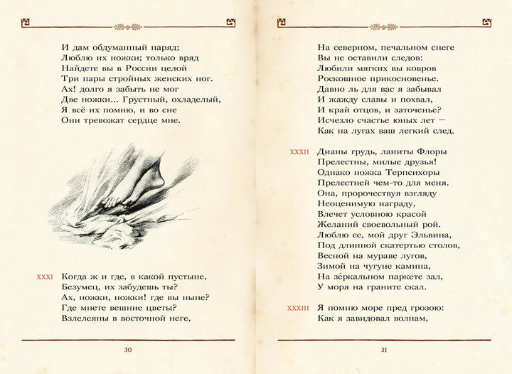 А. С. Пушкин Евгений Онегин (Малая книга с историей)-Пушкин А.С.-ИД Мещерякова-Lookomorie