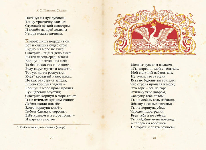 А. С. Пушкин Сказки илл. Б. Зворыкин (Малая книга с историей)-Бауэр Йон-ИД Мещерякова-Lookomorie