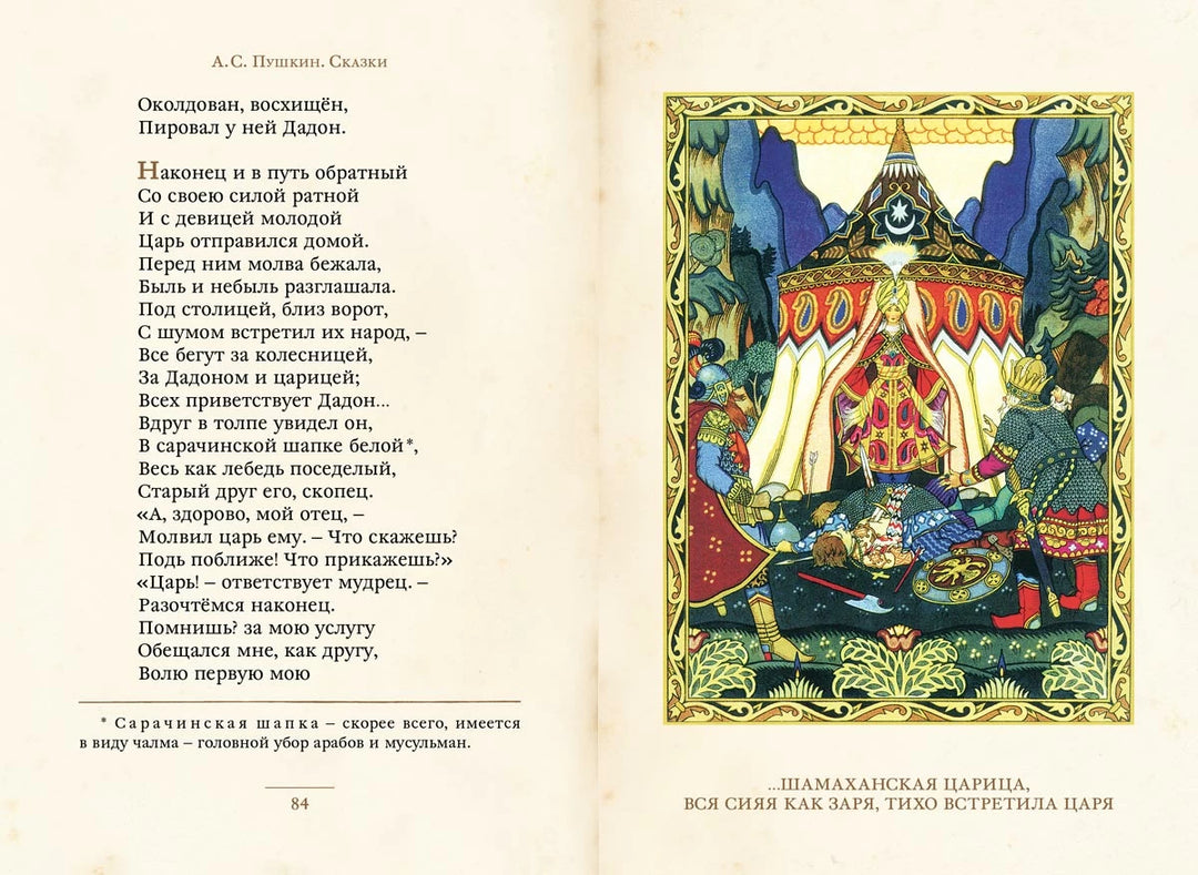 А. С. Пушкин Сказки илл. Б. Зворыкин (Малая книга с историей)-Бауэр Йон-ИД Мещерякова-Lookomorie