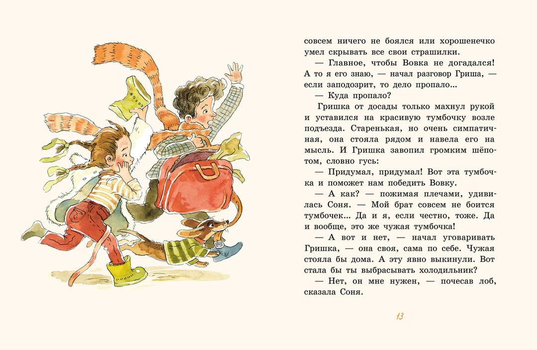 А. Доброчасова Переполох в семье Грушиных, или как появился "Малёк"-Доброчасова А.-ИД Мещерякова-Lookomorie