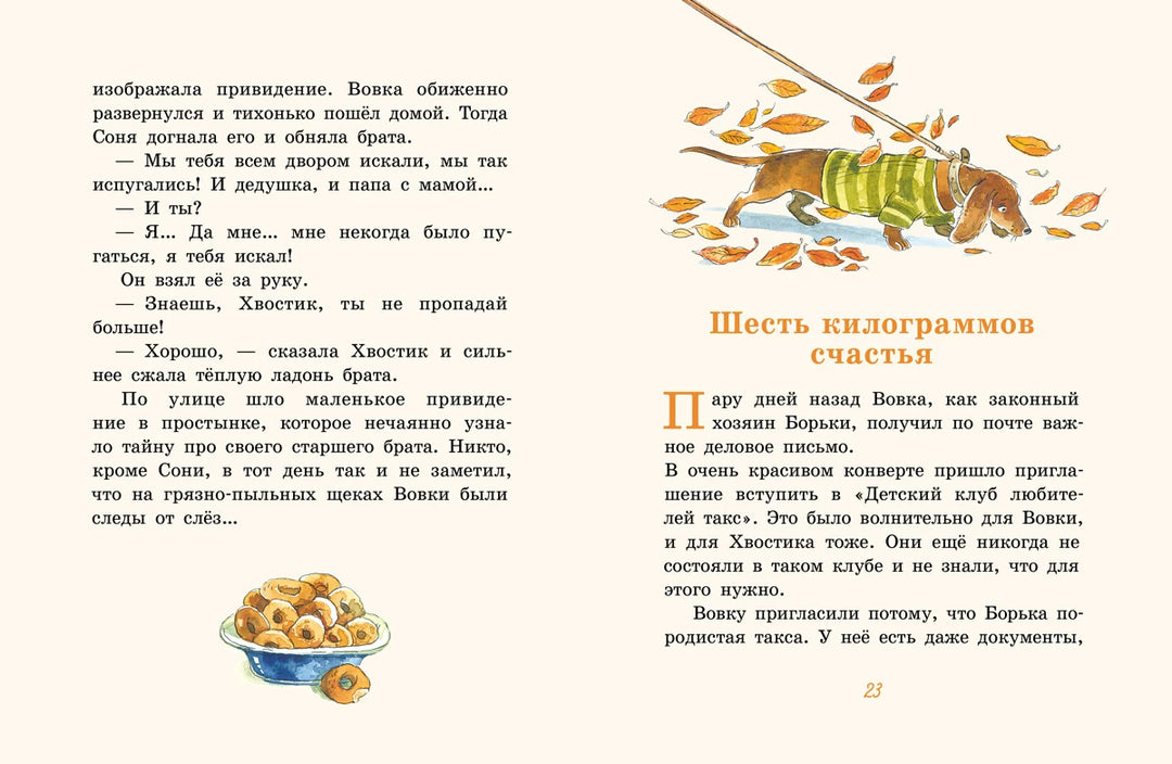 А. Доброчасова Переполох в семье Грушиных, или как появился "Малёк"-Доброчасова А.-ИД Мещерякова-Lookomorie