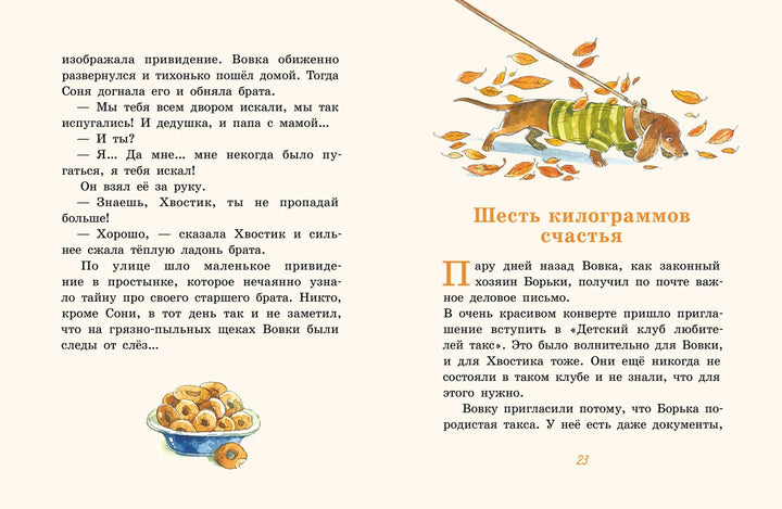 А. Доброчасова Переполох в семье Грушиных, или как появился "Малёк"-Доброчасова А.-ИД Мещерякова-Lookomorie