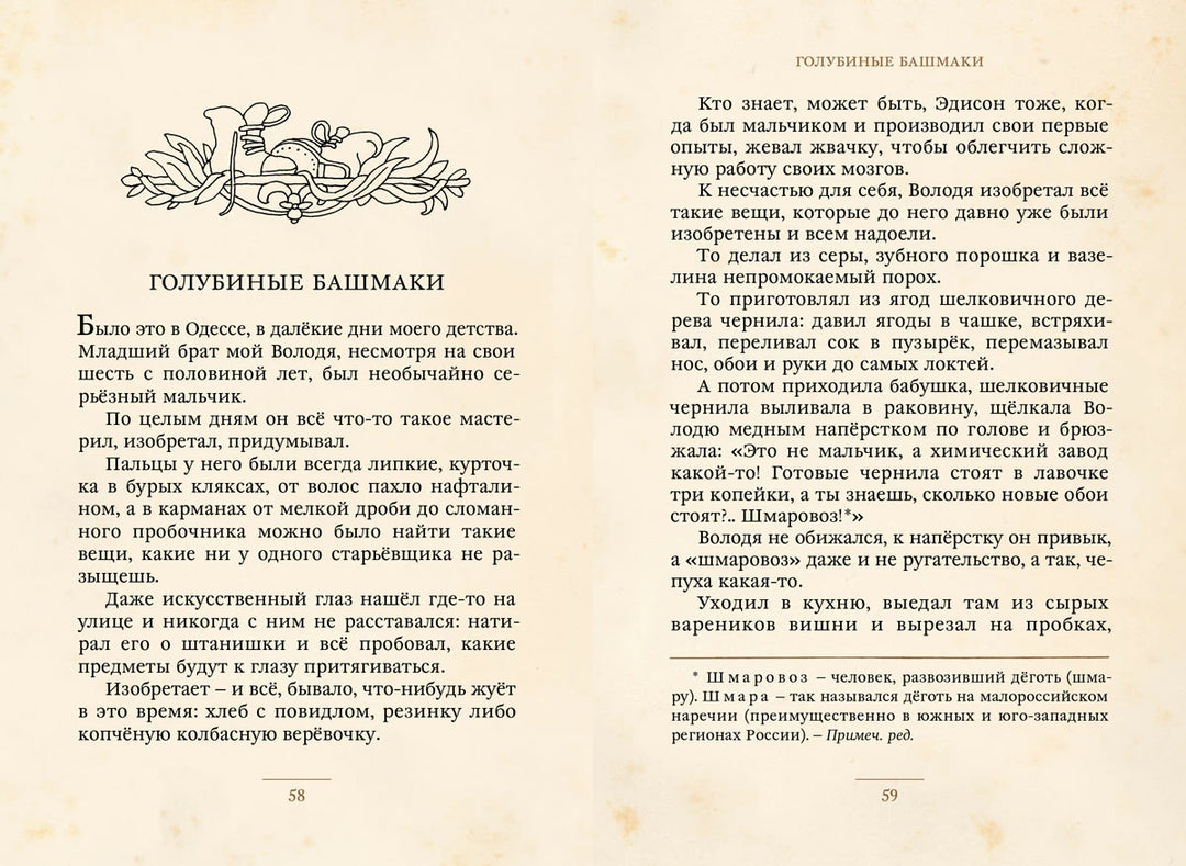 С. Черный Сказки и рассказы (Малая книга с историей)-Чёрный С.-ИД Мещерякова-Lookomorie