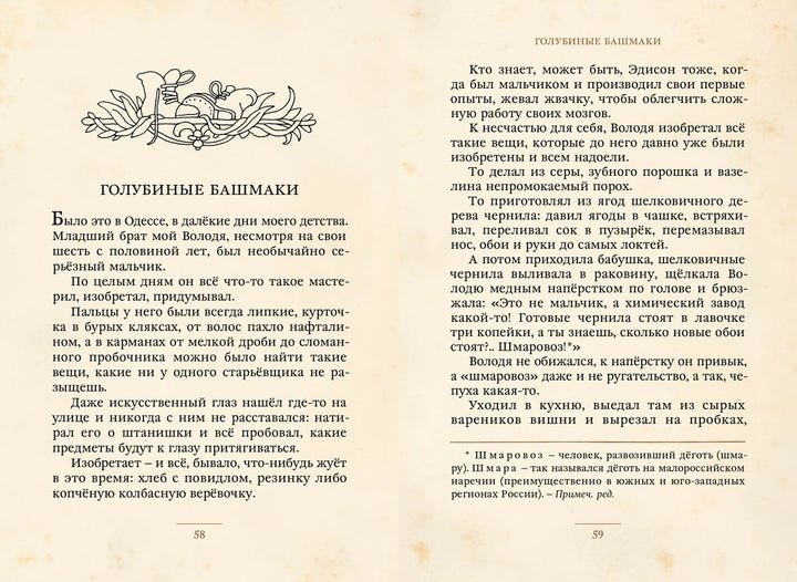 С. Черный Сказки и рассказы (Малая книга с историей)-Чёрный С.-ИД Мещерякова-Lookomorie