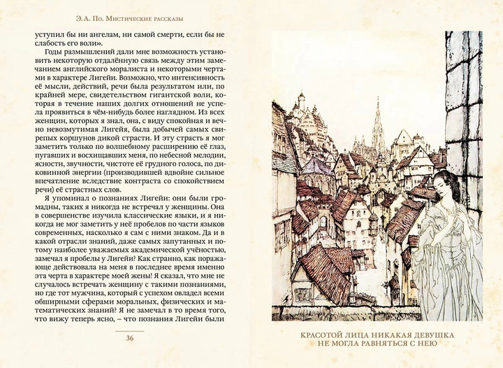 Э. А. По Мистические рассказы (Малая книга с историей)-По Э.А.-ИД Мещерякова-Lookomorie