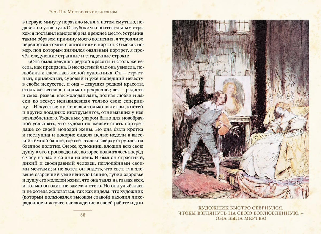 Э. А. По Мистические рассказы (Малая книга с историей)-По Э.А.-ИД Мещерякова-Lookomorie