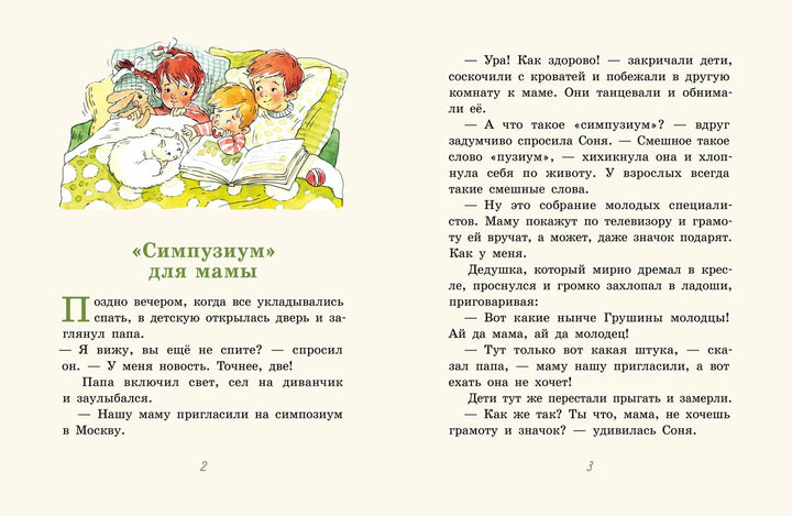 А. Доброчасова Кастрюля для воспитания-Доброчасова А.-ИД Мещерякова-Lookomorie