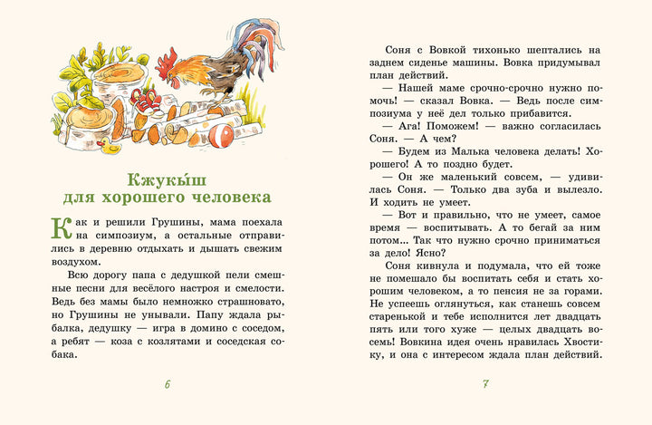 А. Доброчасова Кастрюля для воспитания-Доброчасова А.-ИД Мещерякова-Lookomorie