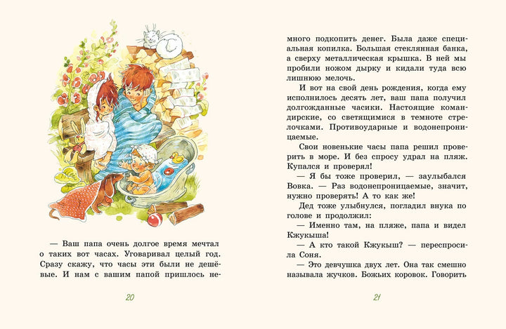 А. Доброчасова Кастрюля для воспитания-Доброчасова А.-ИД Мещерякова-Lookomorie